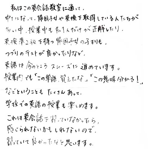 S中等教育校Aちゃんの声