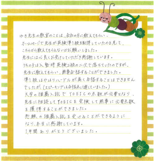 S中等教育校Fくんのママの声